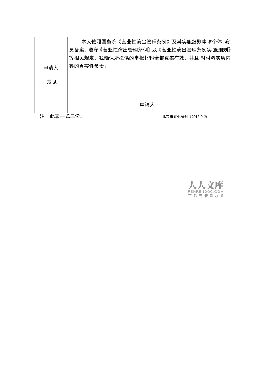 個體演員與個體演出經紀人備案業務手冊